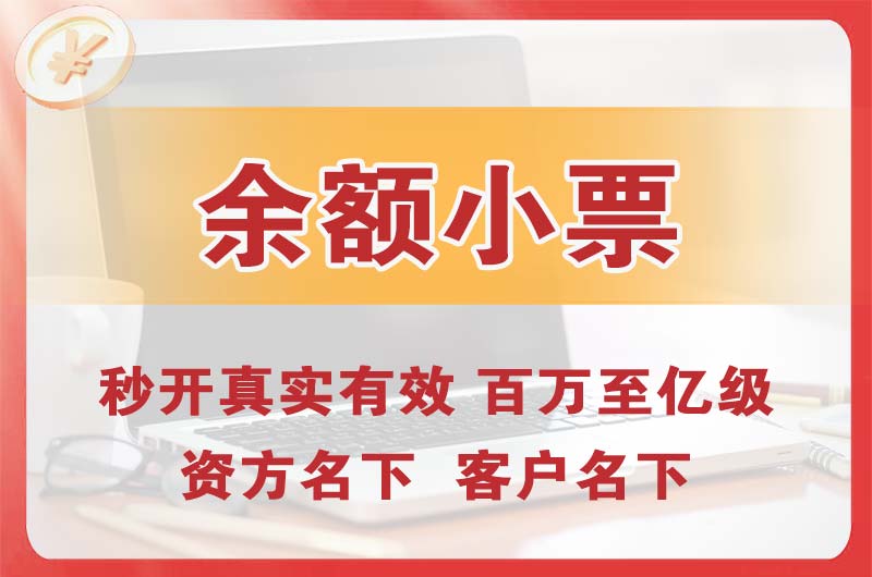 磐石余额小票